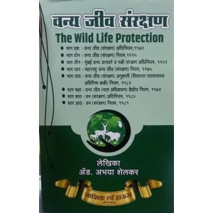 Nasik Law House's Wild Life Protection Act, 1972 in Marathi by Adv. Abhaya Shelkar | Vanya Jiv Sanrakshan